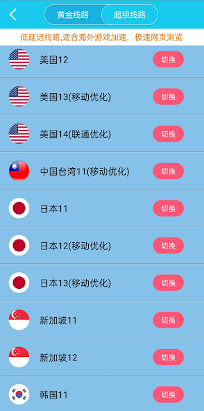 旋风加速r下载 安卓官方android下载效果预览图