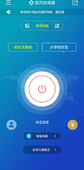 旋风加速r下载 安卓官方android下载效果预览图